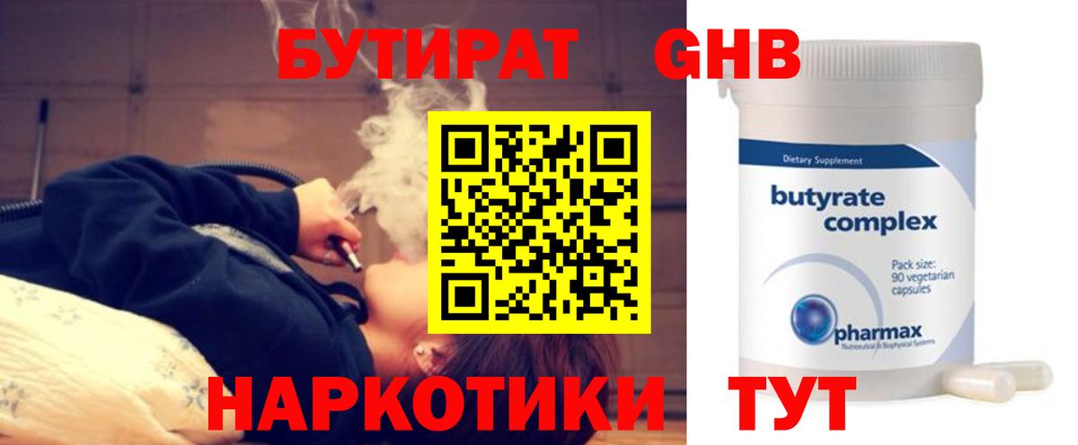 Великий Новгород  БУТИРАТ 1.4BDO  Вход с VPN 