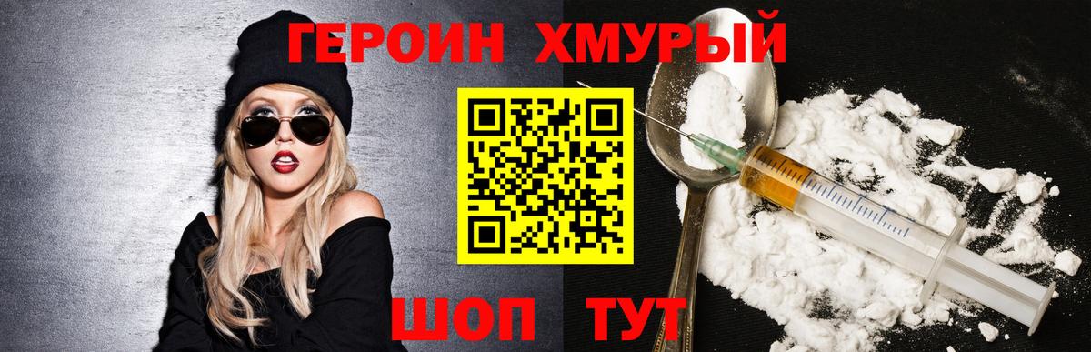 ГЕРОИН  ГЕРОИН гречка  Вход с VPN  Великий Новгород 