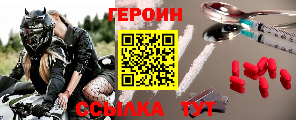 ГЕРОИН герыч Великий Новгород