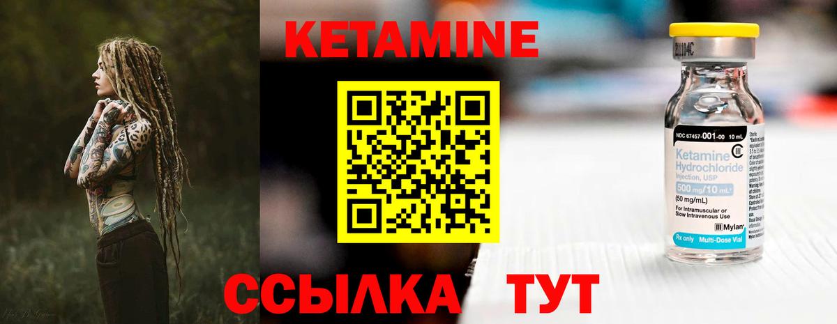 КЕТАМИН ketamine Великий Новгород