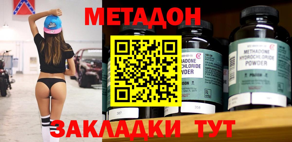 МЕТАДОН мёд  Вход с VPN  Великий Новгород  МЕТАДОН methadone 