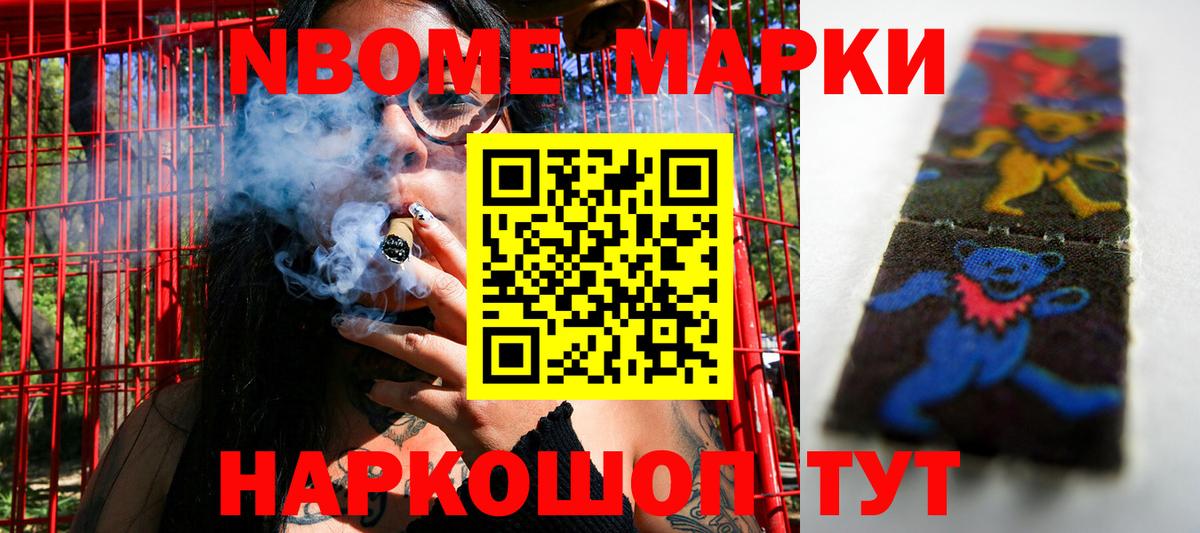 Марки N-bome 1500мкг  Марки N-bome 1500мкг  Вход с VPN  Великий Новгород 